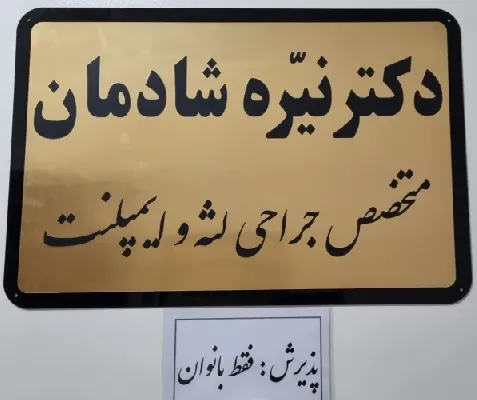 مطب